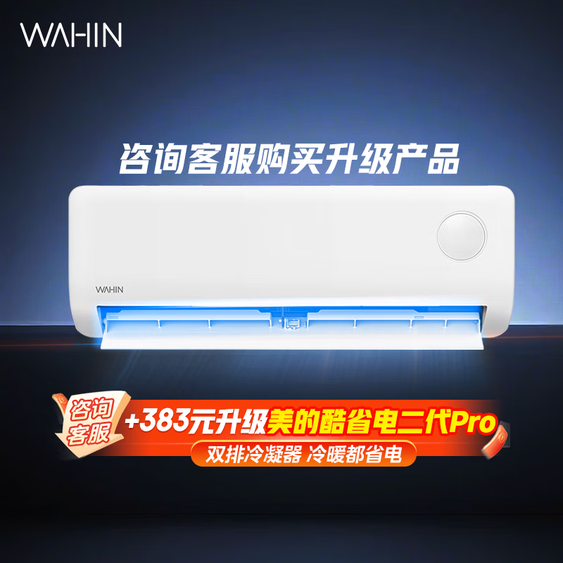 美的省电神机系列KFR-35G/N8HA1Ⅲ-D新一级能效壁挂式空调1.5匹 1422.1元 - 清风线报