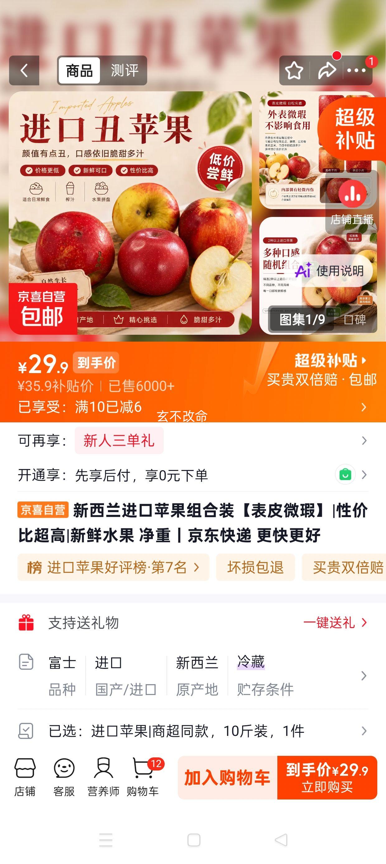 新西兰进口苹果组合装表皮微瑕商超同款10斤装 29.9元 - 86线报