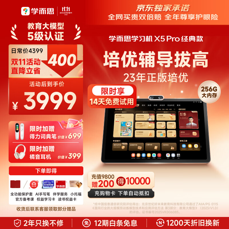 学而思学习机X5Pro 12.6英寸 6+256GB 3929.01元 - 线报酷