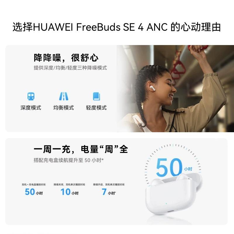 华为 FreeBuds SE 4ANC降噪版真无线蓝牙降噪耳机曜石黑 124元 - 线报酷