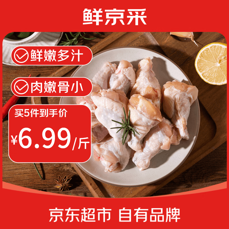 鲜京采鸡翅根1kg冷冻烤鸡翅根小鸡腿卤味食材 15.33元 - 86线报 鲜京采鸡翅根1kg冷冻烤鸡翅根小鸡腿卤味食材 15.33元 - 86线报