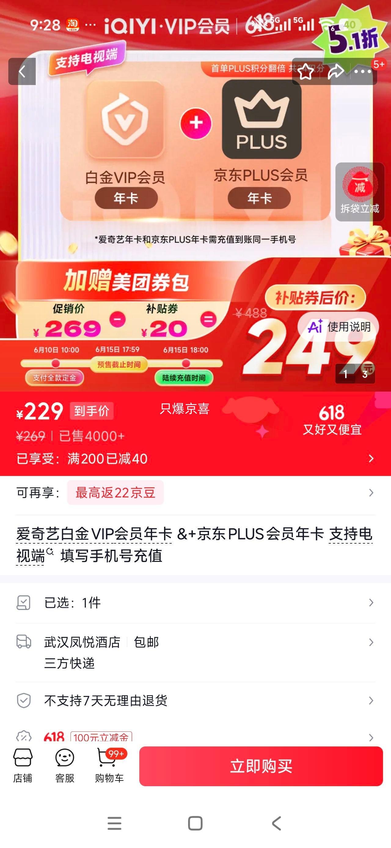 爱奇艺白金VIP年卡+京东PLUS年卡支持电视端 229元 - 线报酷
