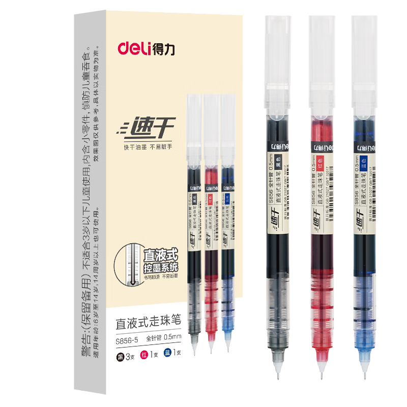 得力巨能写直液笔0.5mm全针管中性笔3黑1红1蓝 5.9元 - 线报酷