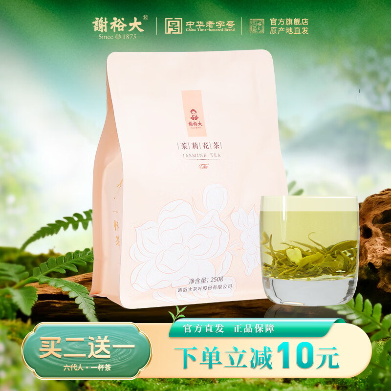 谢裕大茉莉花茶250g袋装大份量装花草茶需买2件 17.7元 - 线报酷