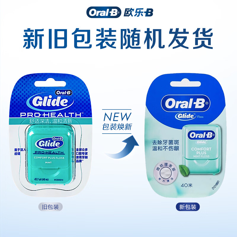 Oral-B欧乐-B舒适深洁牙线40m*3 44.94元 - 线报酷