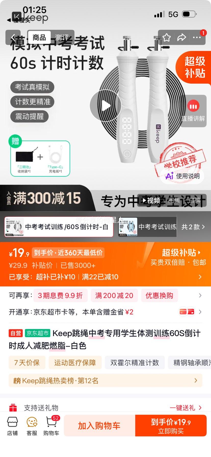 Keep跳绳中考专用体测训练60S倒计时白色 19.9元 - 86线报