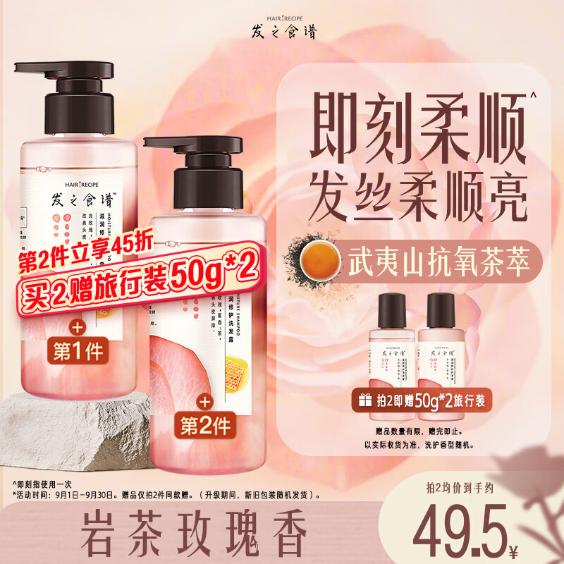 发之食谱玫瑰滋润修护洗发水 2件 25.52元 - 86线报