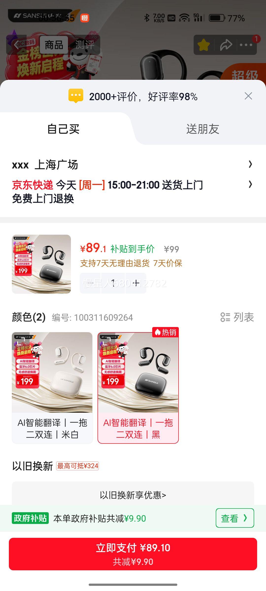山水W12蓝牙耳机暗黑色 89.1元 - 86线报