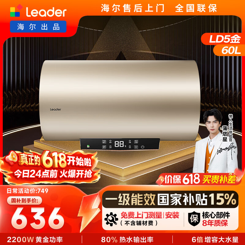 海尔统帅海尔出品电热水器60升 LD5金 镁棒长效耐用一级能效节能省电储水式大水量家用京东自营 - 86线报