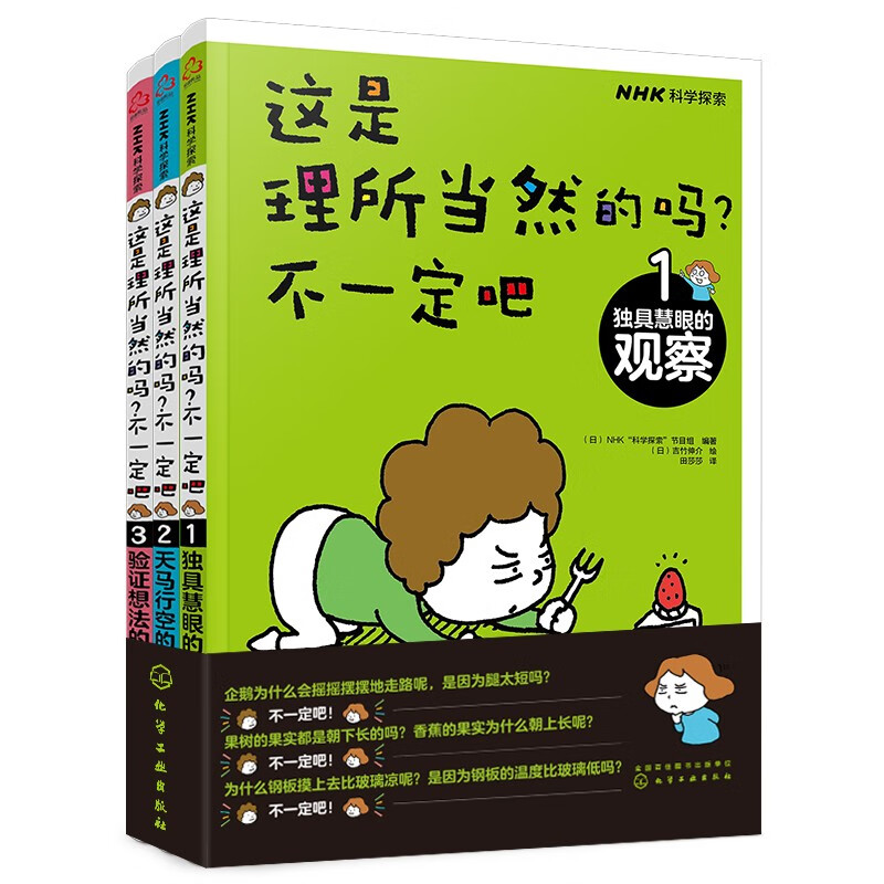 这是理所当然的吗?不一定吧套装共3册 41.79元 - 86线报 这是理所当然的吗?不一定吧套装共3册 41.79元 - 86线报