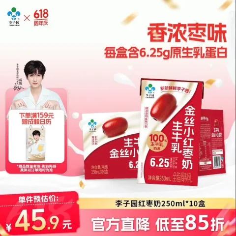李子园 金丝小红枣奶 250ml*10盒 25.28元 图片 1