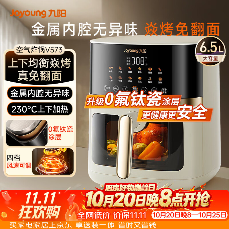 九阳不用翻面空气炸锅6.5L 168.98元 - 线报酷