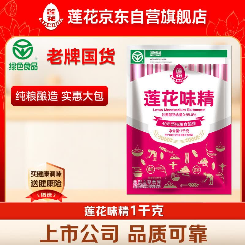 莲花味精1kg 15.99元 - 线报酷