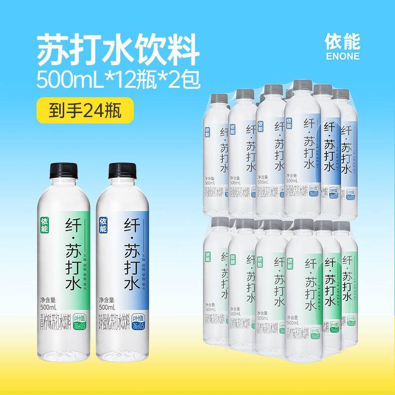 依能苏打水饮料500ml*24瓶锌强化12瓶+青柠味12瓶 21.77元 - 线报酷