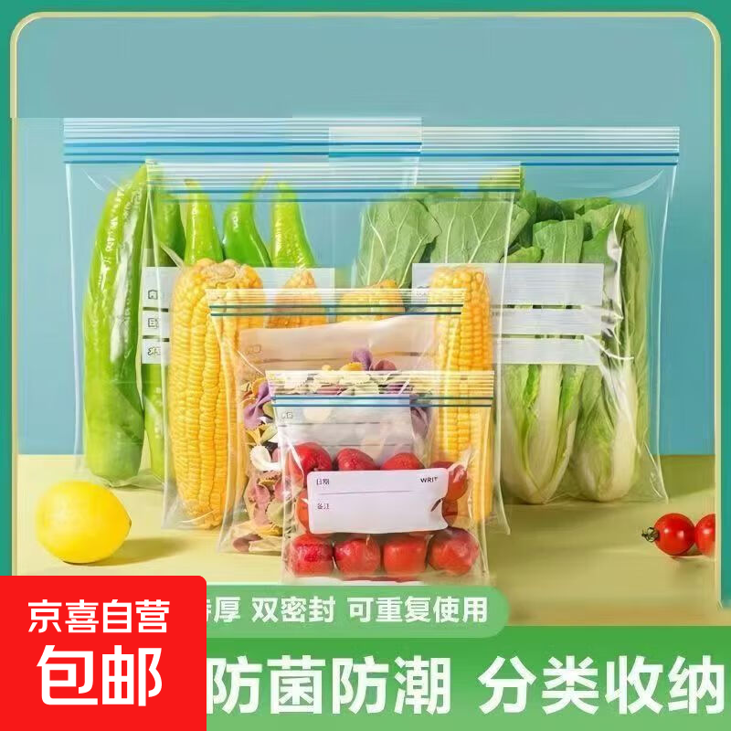 加厚食品密封袋加厚自封袋防潮密封不串味保鲜袋收纳储物大中小各1包共45个简装 0.98元 - 86线报 加厚食品密封袋加厚自封袋防潮密封不串味保鲜袋收纳储物大中小各1包共45个简装 0.98元 - 86线报