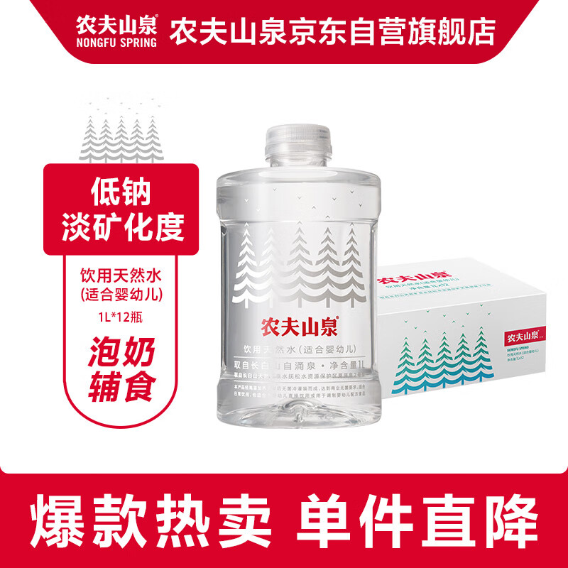 农夫山泉饮用天然水(适合婴幼儿)1L*12瓶整箱装 79.2元 - 线报酷