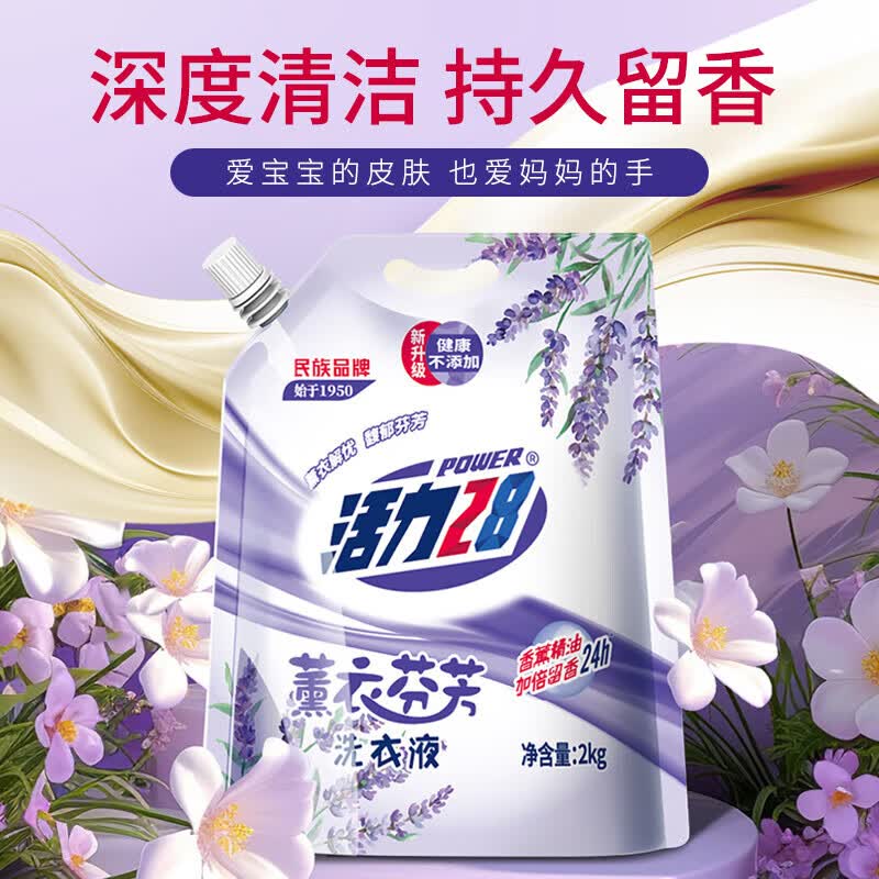 活力28洗衣液薰衣芬芳去污留香去渍香味持久护色护衣洁净家庭装共16斤薰衣草香 25.9元 - 86线报