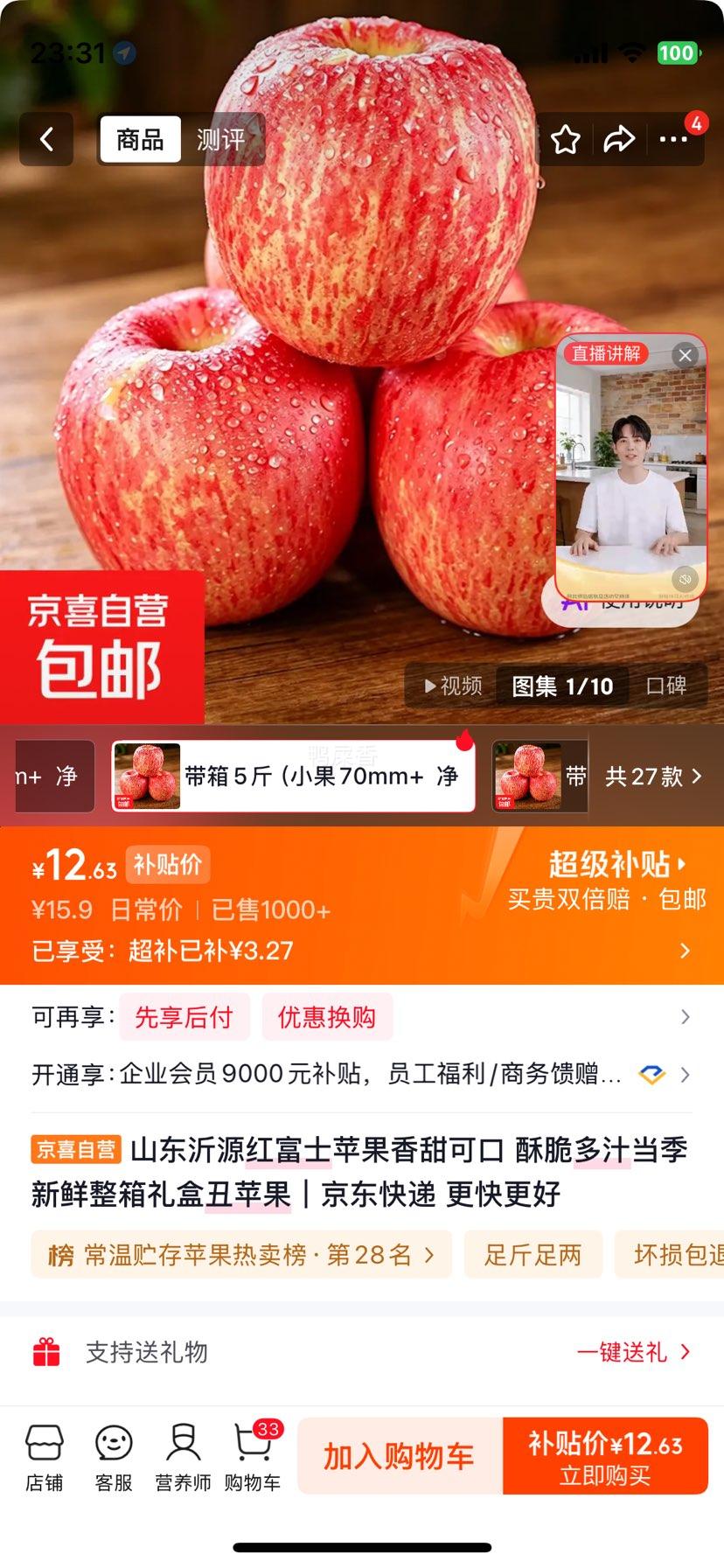 山东沂源红富士苹果酥脆多汁当季新鲜5斤礼盒装 12.63元 - 86线报
