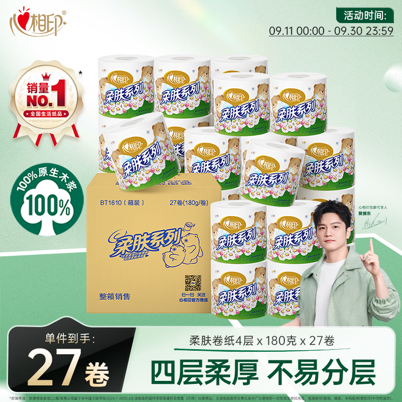 PLUS 心相印 卷纸柔肤系列4层180g*27卷卫生纸巾厕纸有芯卷筒纸 - 86线报