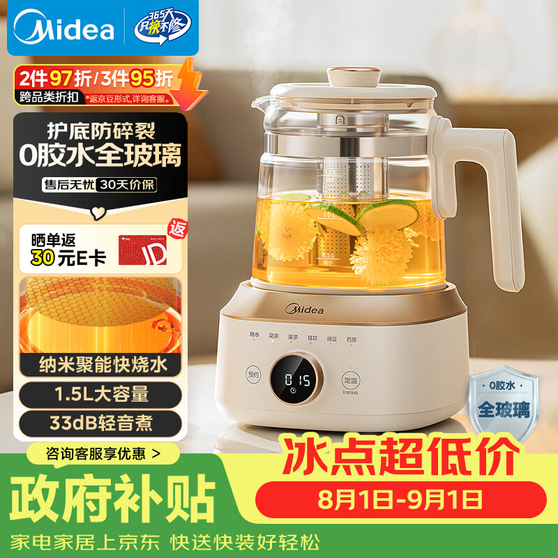 美的轻净系列全玻璃养生壶1.5L 199.99元 - 86线报