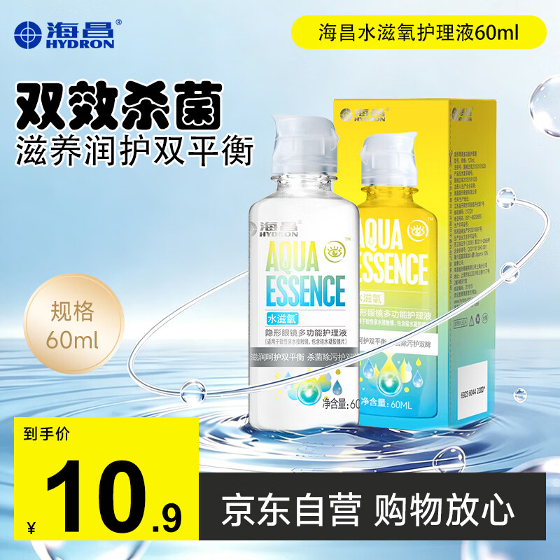 HYDRON隐形眼镜多功能护理液60ml 2.9元 - 86线报