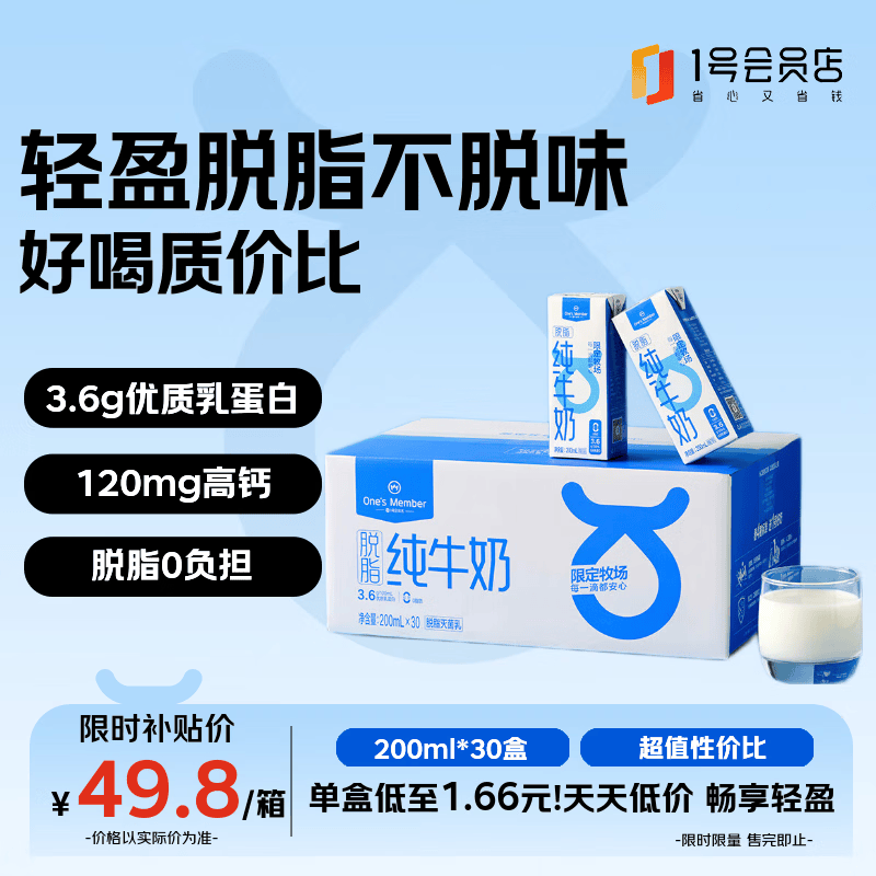 One's Member 3.6g乳蛋白脱脂纯牛奶箱装30盒 49.8元 - 86线报