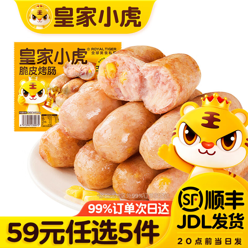 皇家小虎脆皮烤肠500g 8.79元 - 86线报
