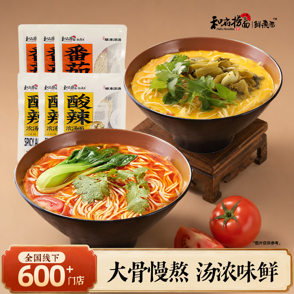 和府捞面草本浓汤番茄酸辣浓汤面多口味方便食品拉面早餐有料煮面番茄浓汤*3+酸辣浓汤*3 39.9元 - 86线报 和府捞面草本浓汤番茄酸辣浓汤面多口味方便食品拉面早餐有料煮面番茄浓汤*3+酸辣浓汤*3 39.9元 - 86线报