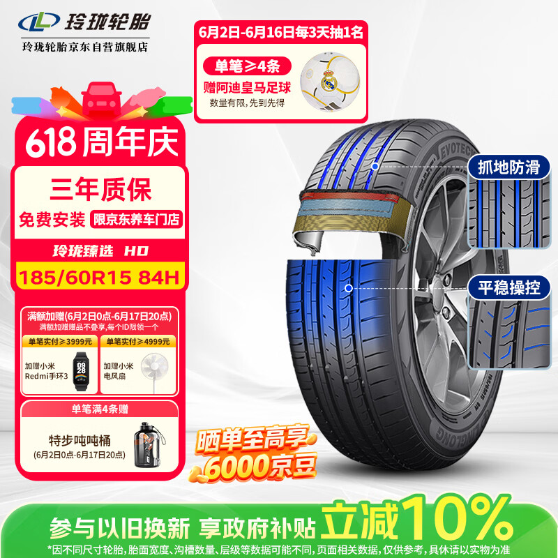 玲珑轮胎185/60R15 84H玲珑臻选HD适配日产阳光/丰田 150.25元 - 86线报