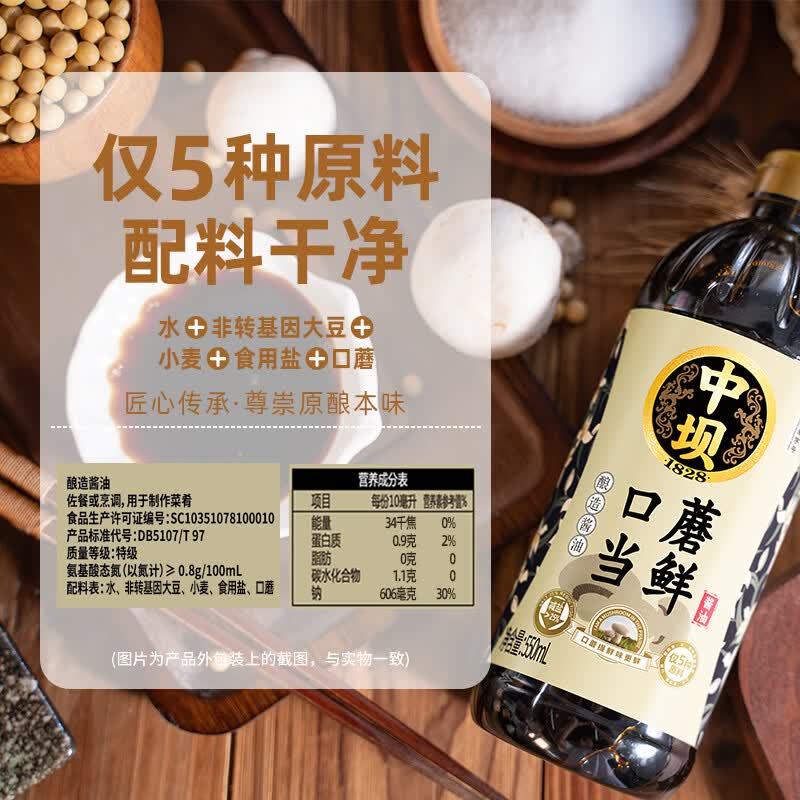 中坝口蘑酱油特级550mL酱油+醋+料酒+蒸鱼豉油 14.9元 - 86线报