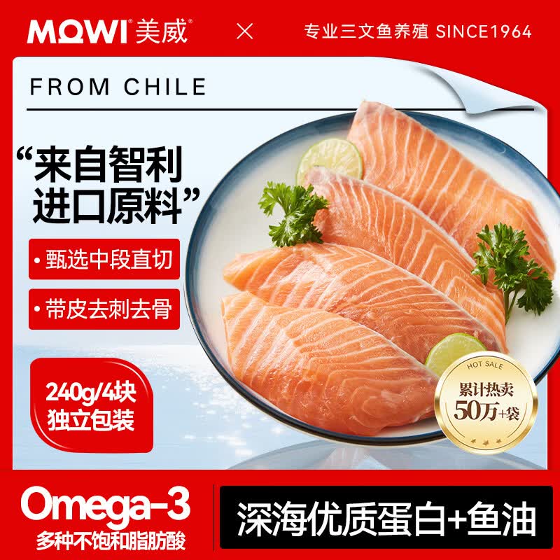 美威原味三文鱼排240g 需买3件 9.98元 - 86线报