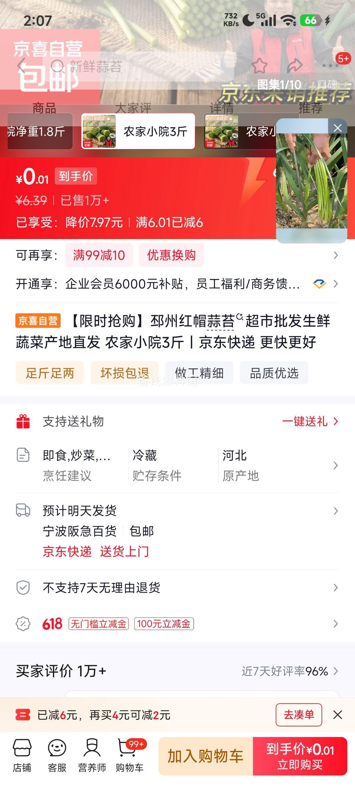 邳州红帽蒜苔3斤 0.39元 - 86线报 邳州红帽蒜苔3斤 0.39元 - 86线报