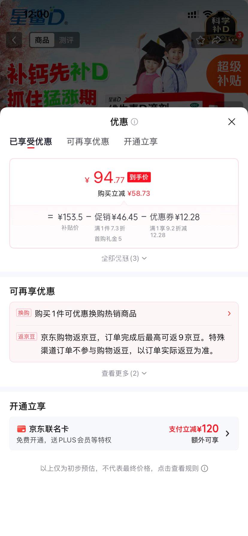 星鲨维生素D滴剂400IU×72粒3盒装 94.77元 - 线报酷