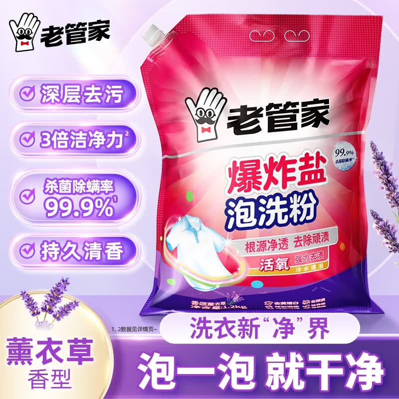 老管家 爆炸盐泡洗粉洗衣粉洗衣清洁去污持久留香 1.2kg*1袋 7.9元 - 86线报 老管家 爆炸盐泡洗粉洗衣粉洗衣清洁去污持久留香 1.2kg*1袋 7.9元 - 86线报