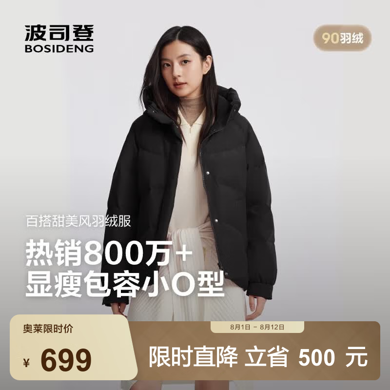 波司登680+蓬松度羽绒服 579.09元 - 线报酷