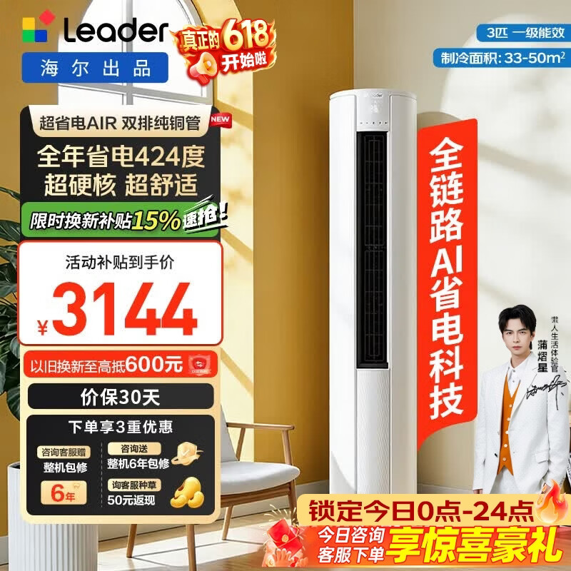 Leader海尔出品空调3匹超省电Air变频冷暖超省电air大双排铜管3匹72LTA 3045.7元 - 86线报