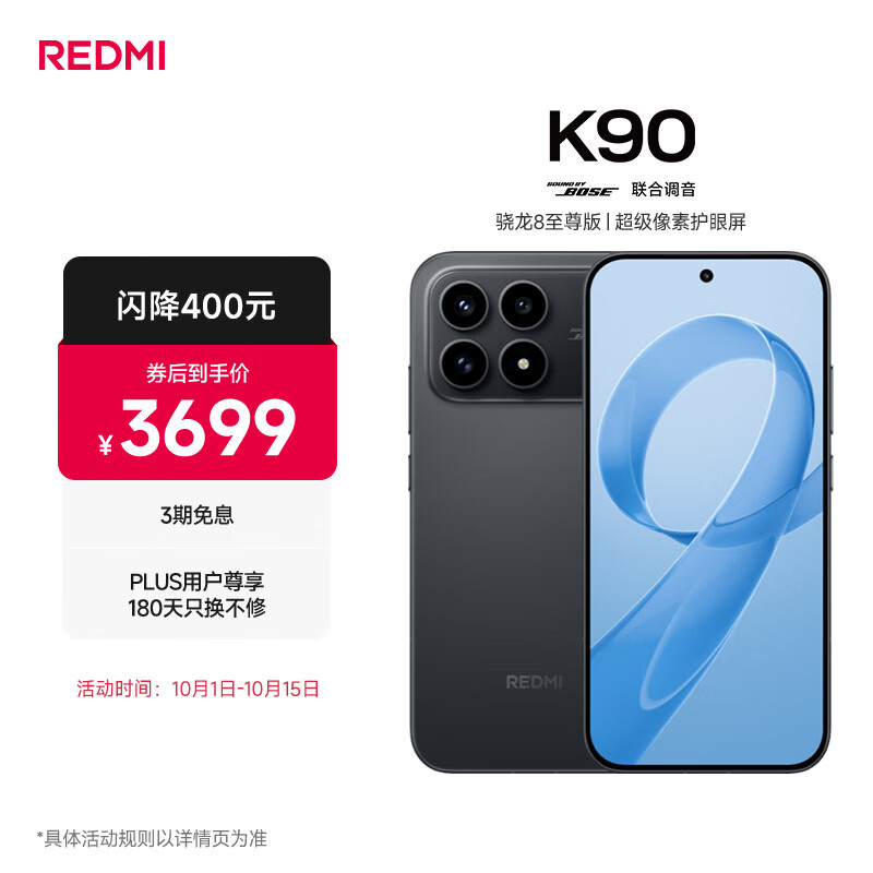 红米K905G手机12GB+512GB黑色 2830.94元 - 线报酷
