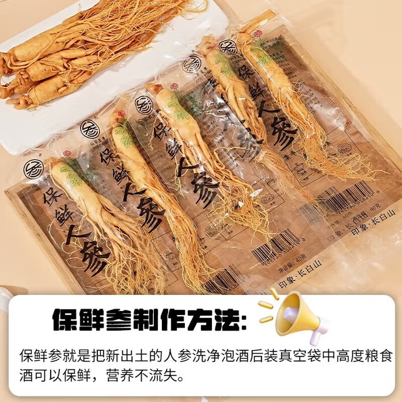 仙草至尊长白山人参保鲜参10-15g/支精选鲜人参煲汤泡酒材料节日礼品 2.95元 - 86线报