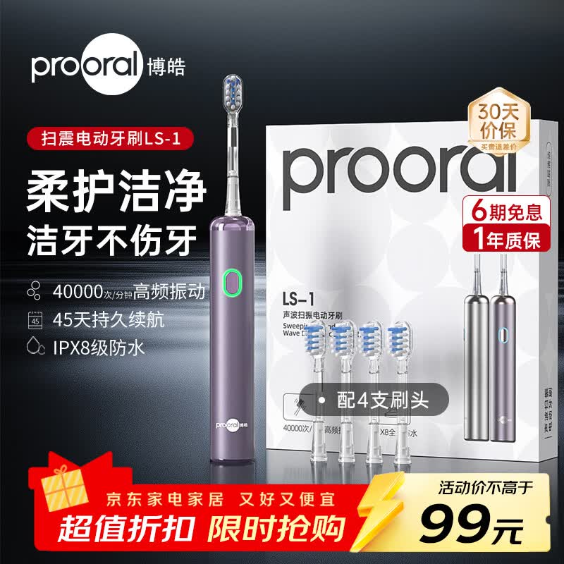 博皓LS-1情侣款扫震电动牙刷配4支刷头 67.1元 - 86线报 博皓LS-1情侣款扫震电动牙刷配4支刷头 67.1元 - 86线报