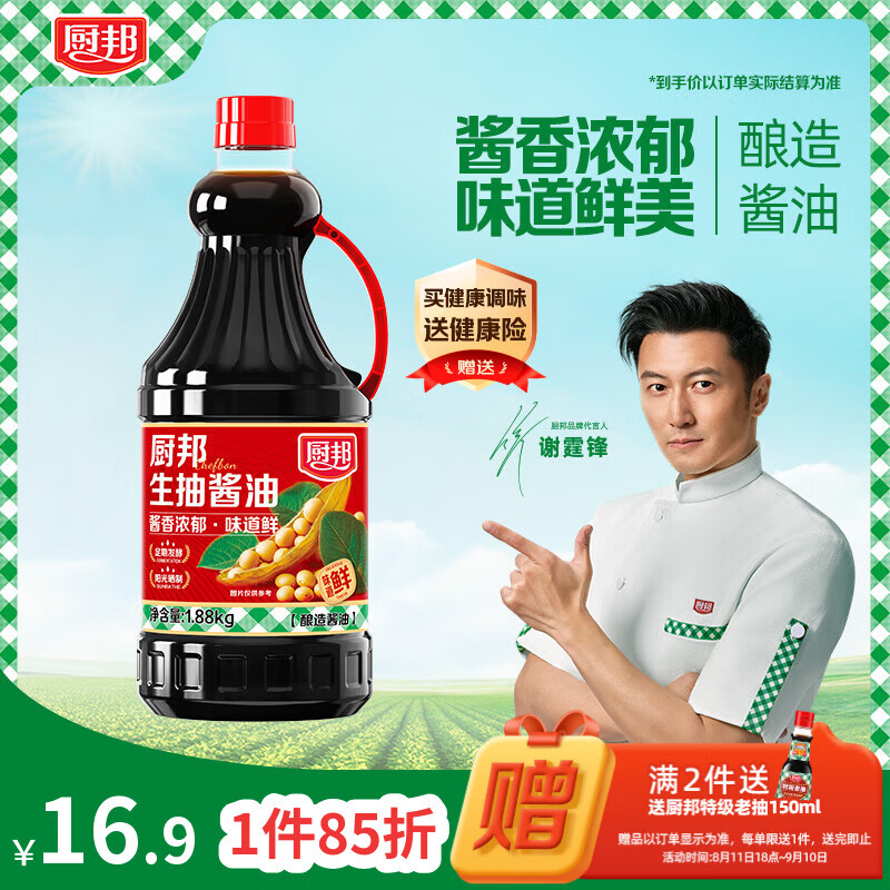 厨邦酱油生抽酱油1.88kg 6.68元 - 86线报