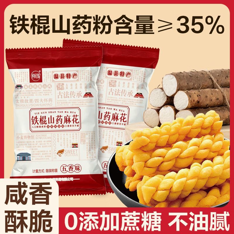 怀涛铁棍山药小麻花单独包装咸香酥脆休闲小零食温县特产200g每袋麻 12.89元 - 86线报