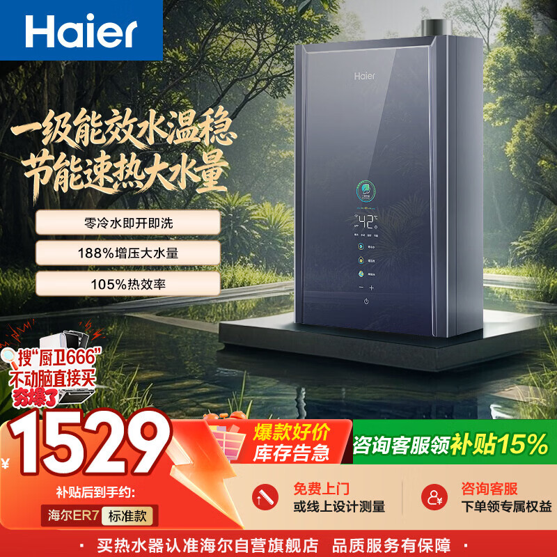 海尔16升燃气热水器天然气一级能效节能水伺服恒温增压大水量 963.78元 - 86线报 海尔16升燃气热水器天然气一级能效节能水伺服恒温增压大水量 963.78元 - 86线报