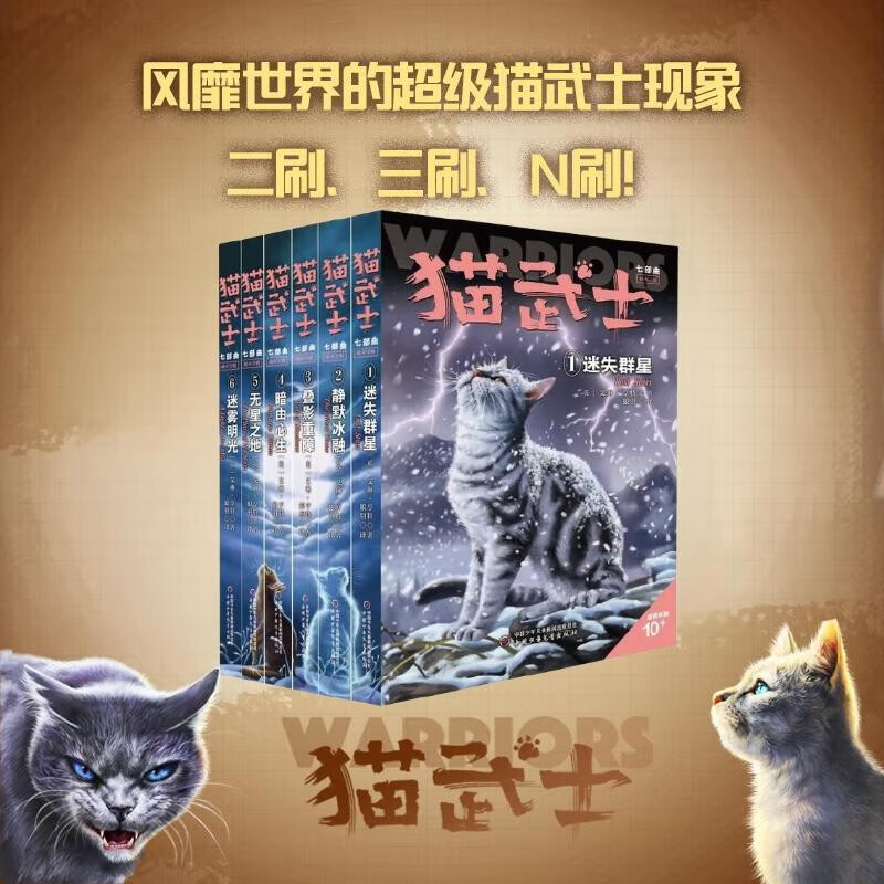 猫武士七部曲破灭守则全6册套课外阅读暑期阅读课外书 57元 - 86线报