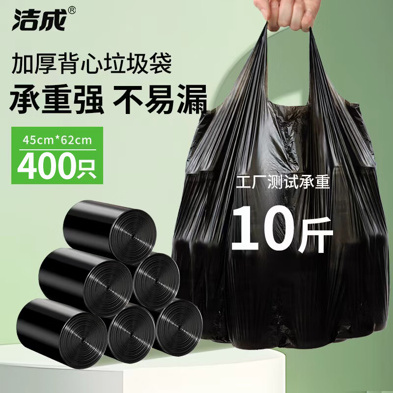 洁成1丝加厚手提垃圾袋45*62cm*400只 19.9元 - 86线报 洁成1丝加厚手提垃圾袋45*62cm*400只 19.9元 - 86线报