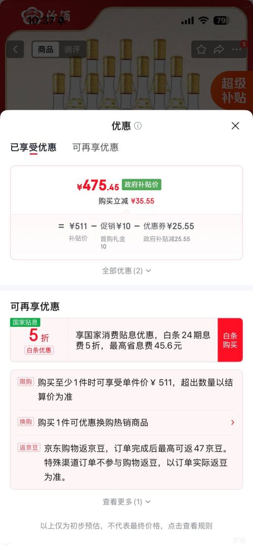 汾酒黄盖玻汾48°清香型白酒475mL×12瓶 475.45元 - 86线报