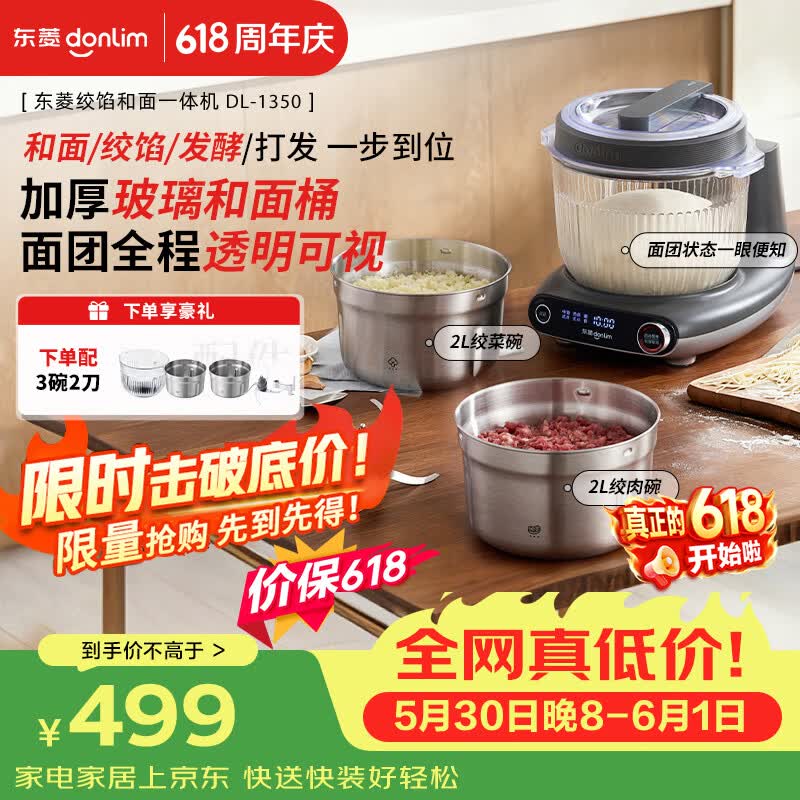 东菱多功能面食机 367.22元 - 线报酷