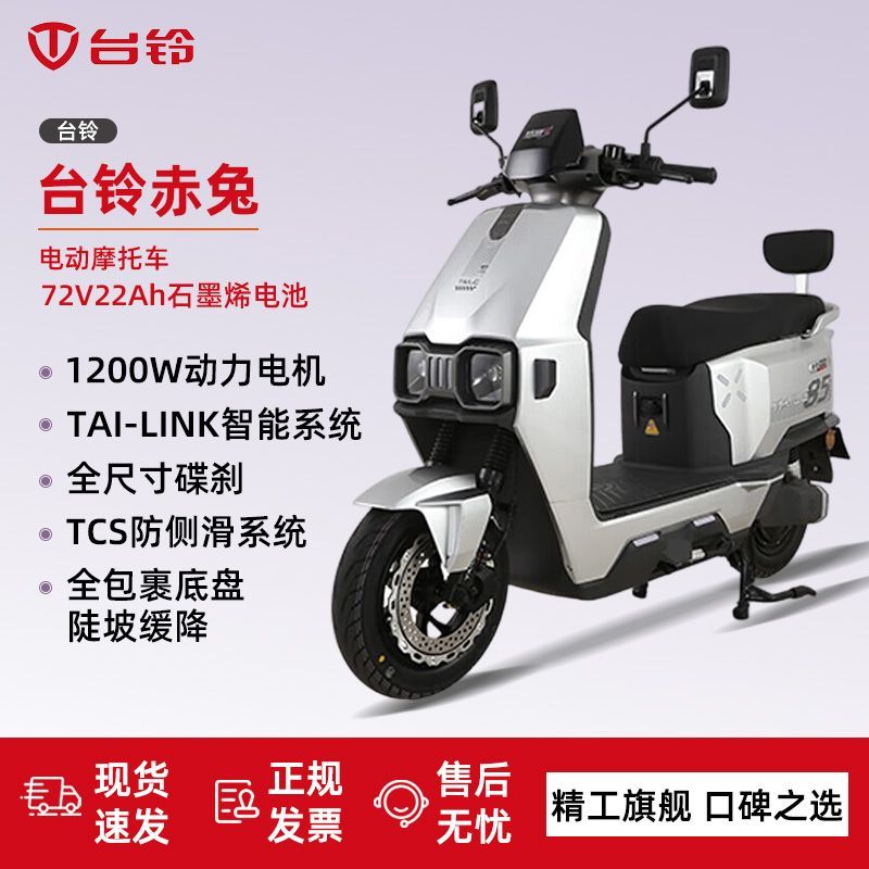 台铃赤兔电动车72V 2789元 - 线报酷