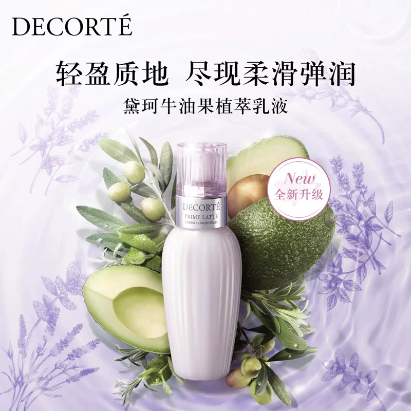 黛珂牛油果乳液 149元 - 86线报