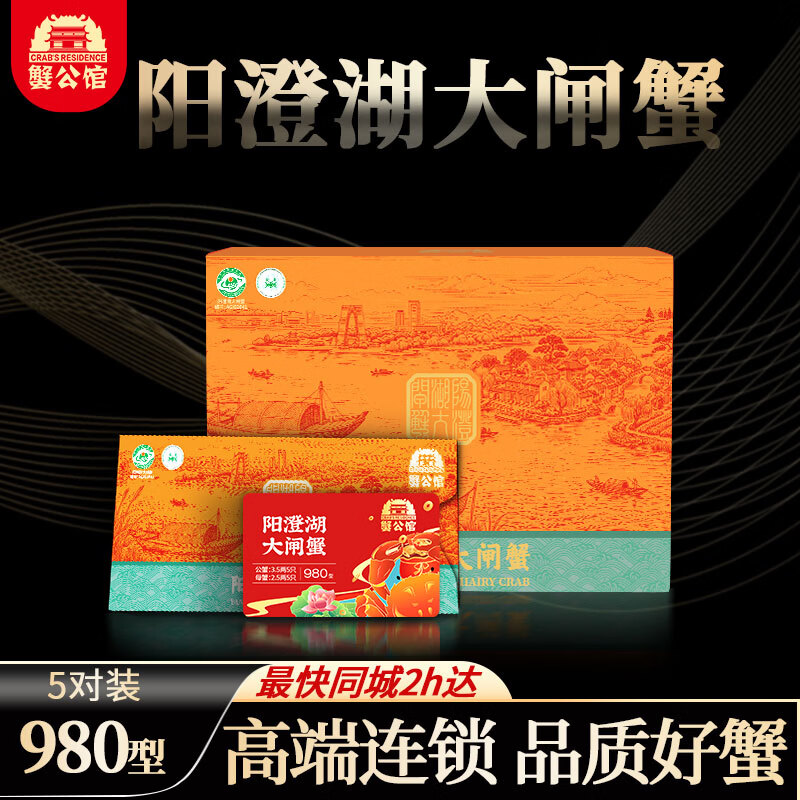 蟹公馆阳澄湖大闸蟹礼券螃蟹卡券中秋品卡5对10只装阳澄湖980型公3.5两母2.5两 235.8元 - 86线报 蟹公馆阳澄湖大闸蟹礼券螃蟹卡券中秋品卡5对10只装阳澄湖980型公3.5两母2.5两 235.8元 - 86线报