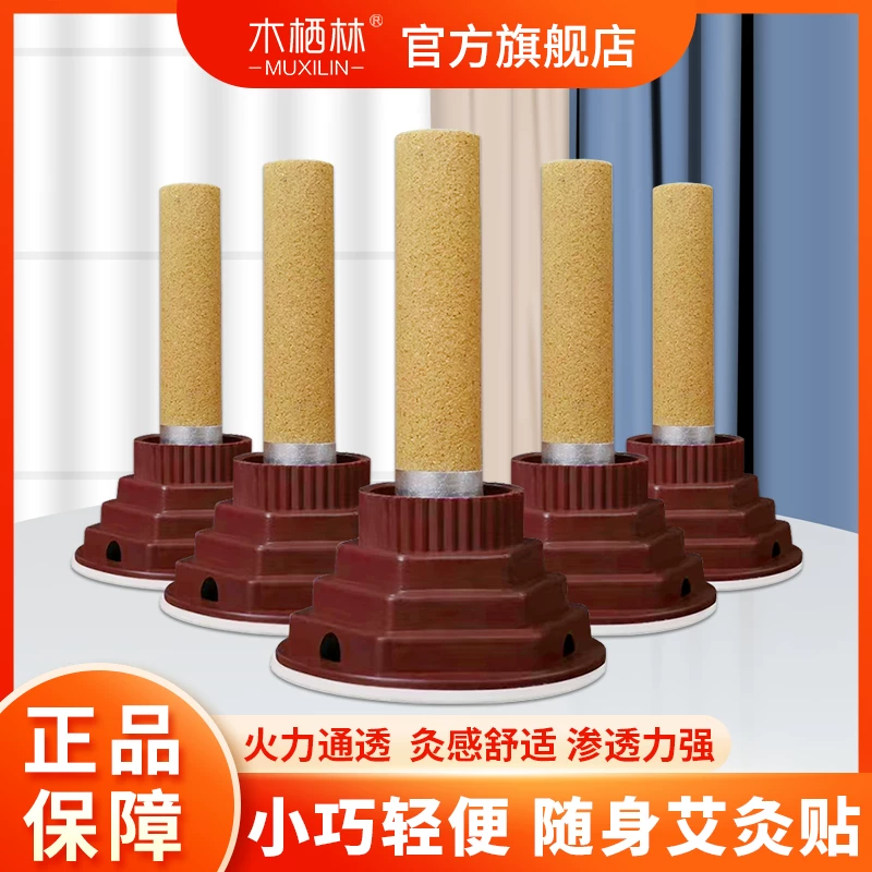 木栖林家用艾灸贴20粒+20底座 6.9元 - 线报酷